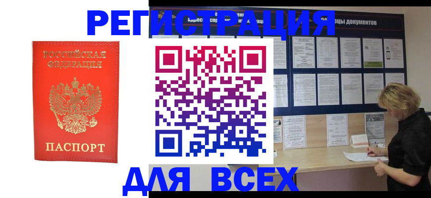 временная регистрация в Тюменской области
